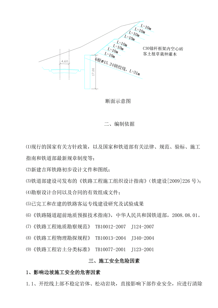 路基高边坡专项施工方案1.doc_第3页