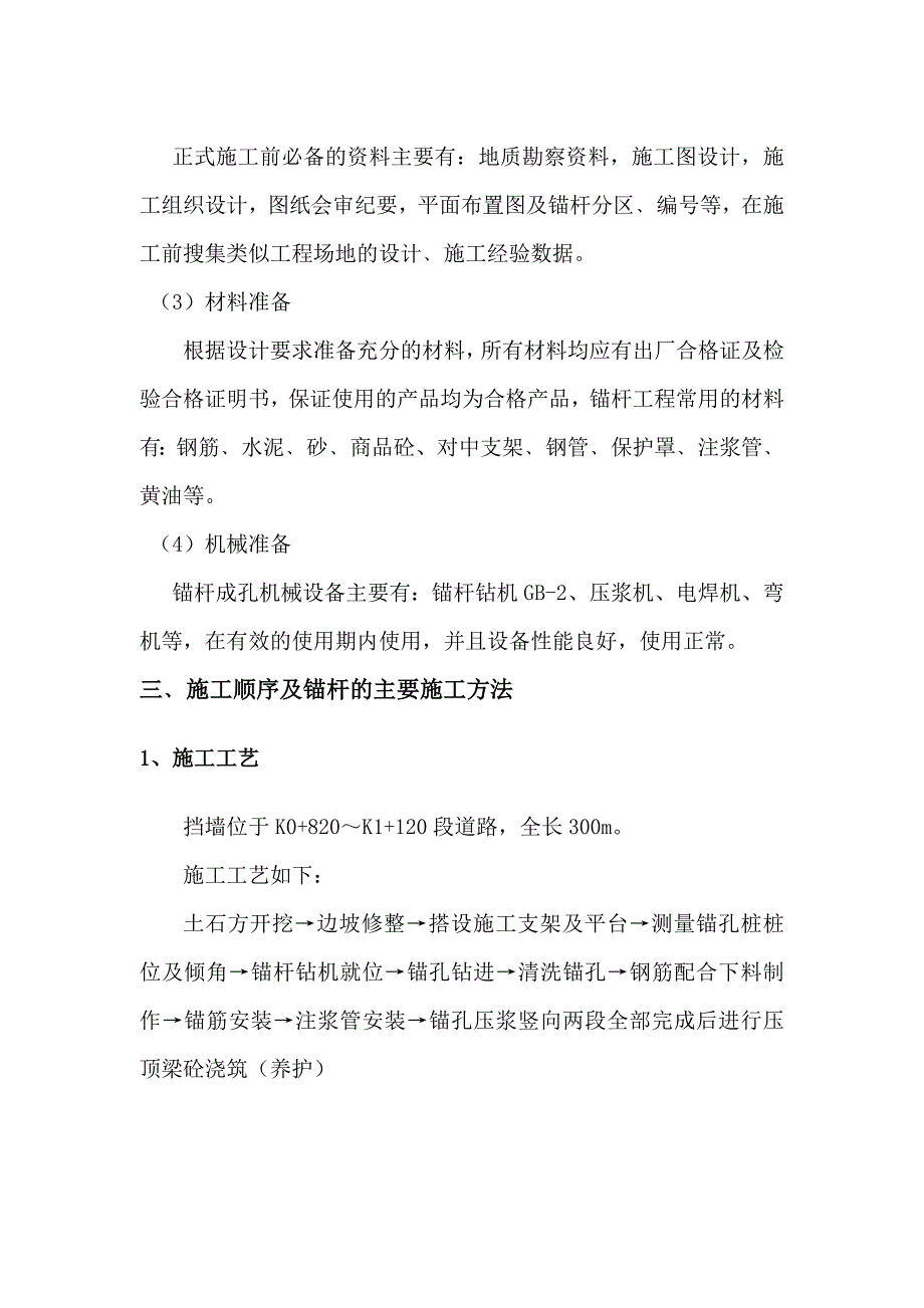 锚杆挡土墙施工方案.doc_第2页