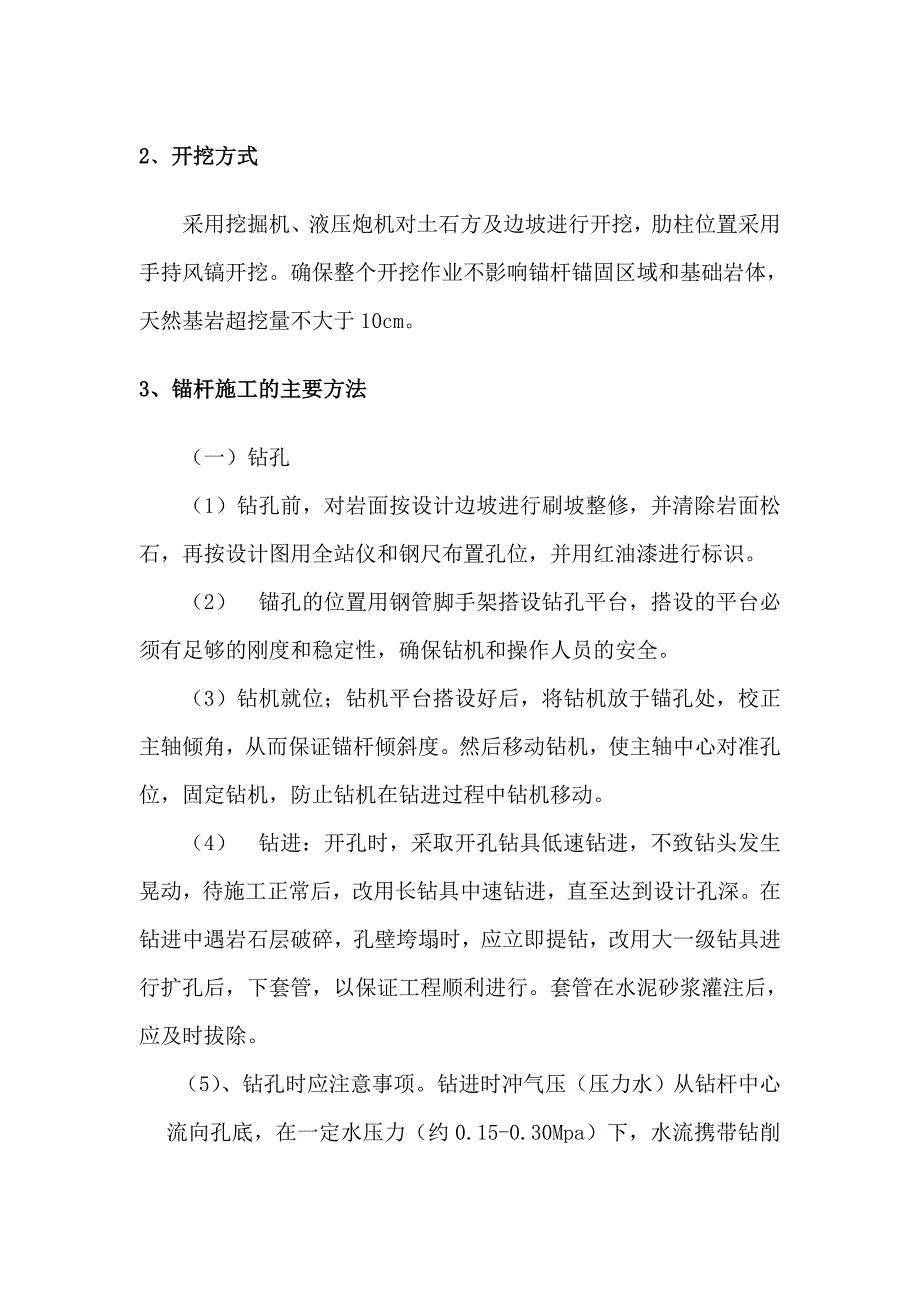 锚杆挡土墙施工方案.doc_第3页