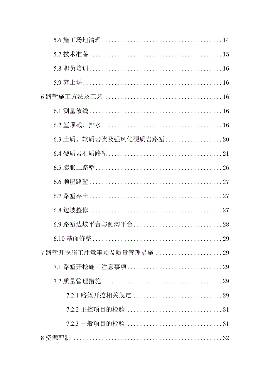 路堑开挖施工方案.doc_第2页