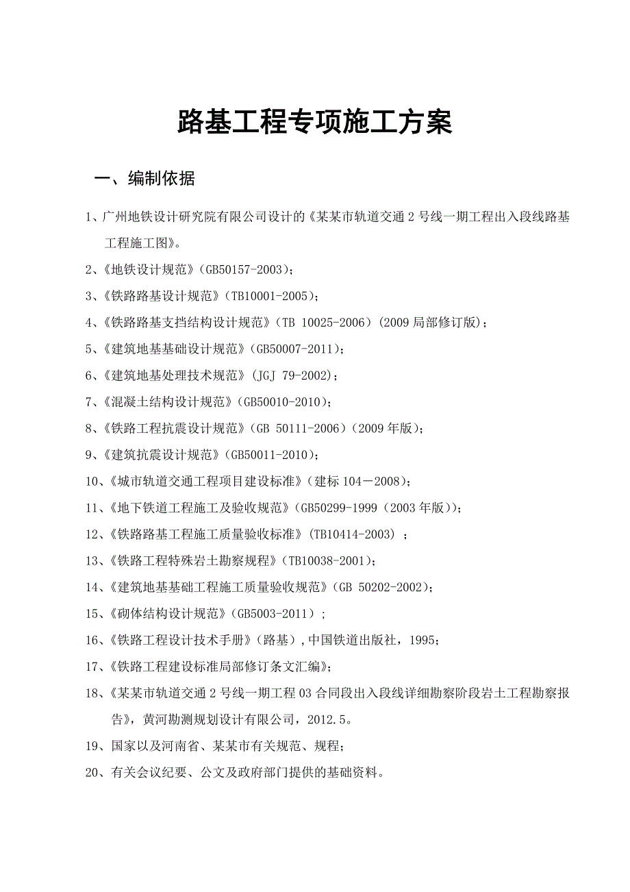 路基工程专项施工方案.doc_第3页