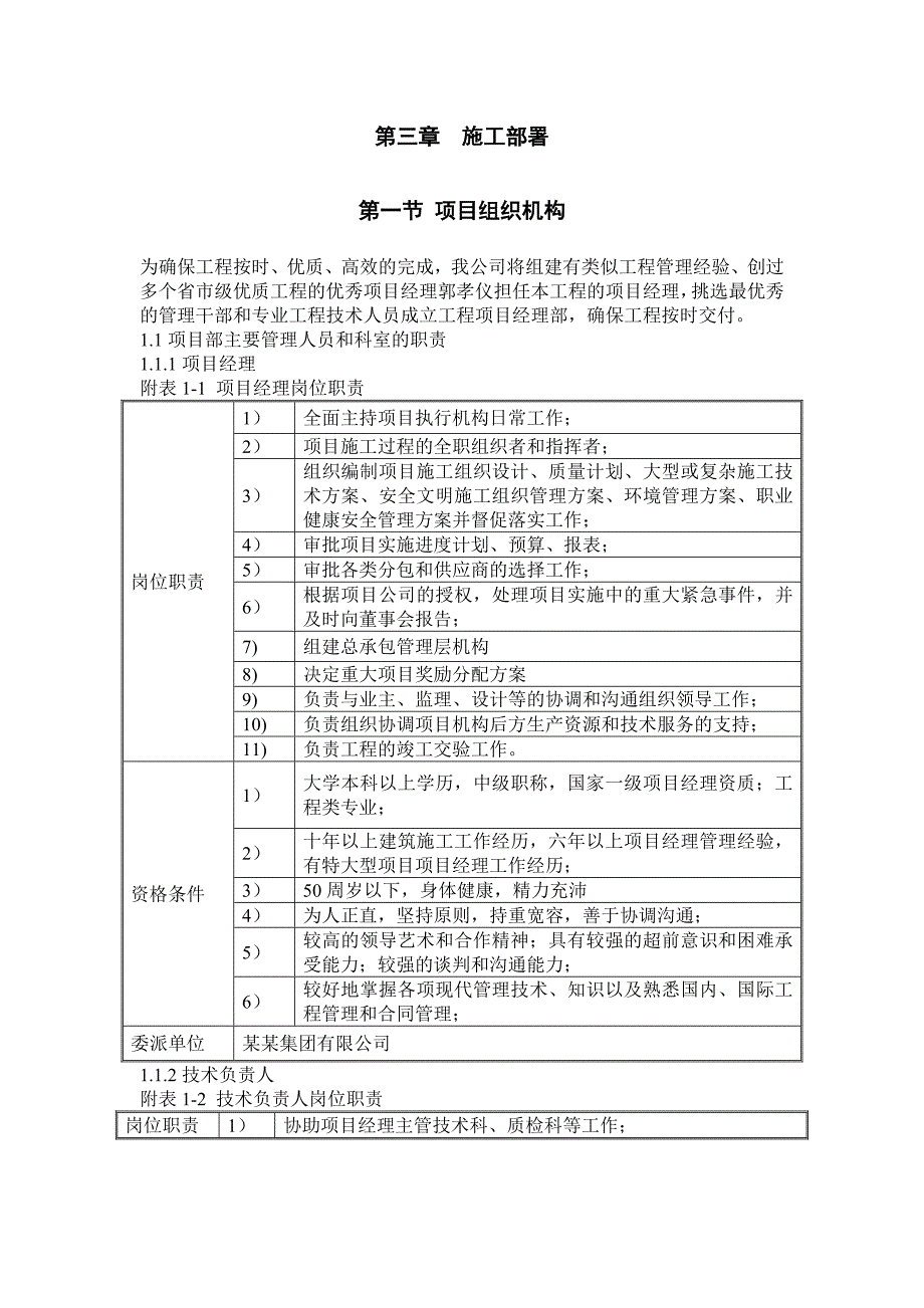 辽宁某三层砖混别墅工程施工组织设计.doc_第3页