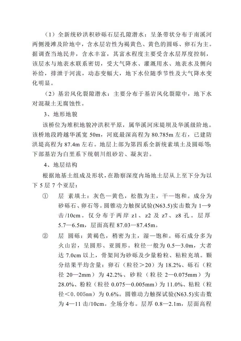 连续梁桥施工组织设计.doc_第2页