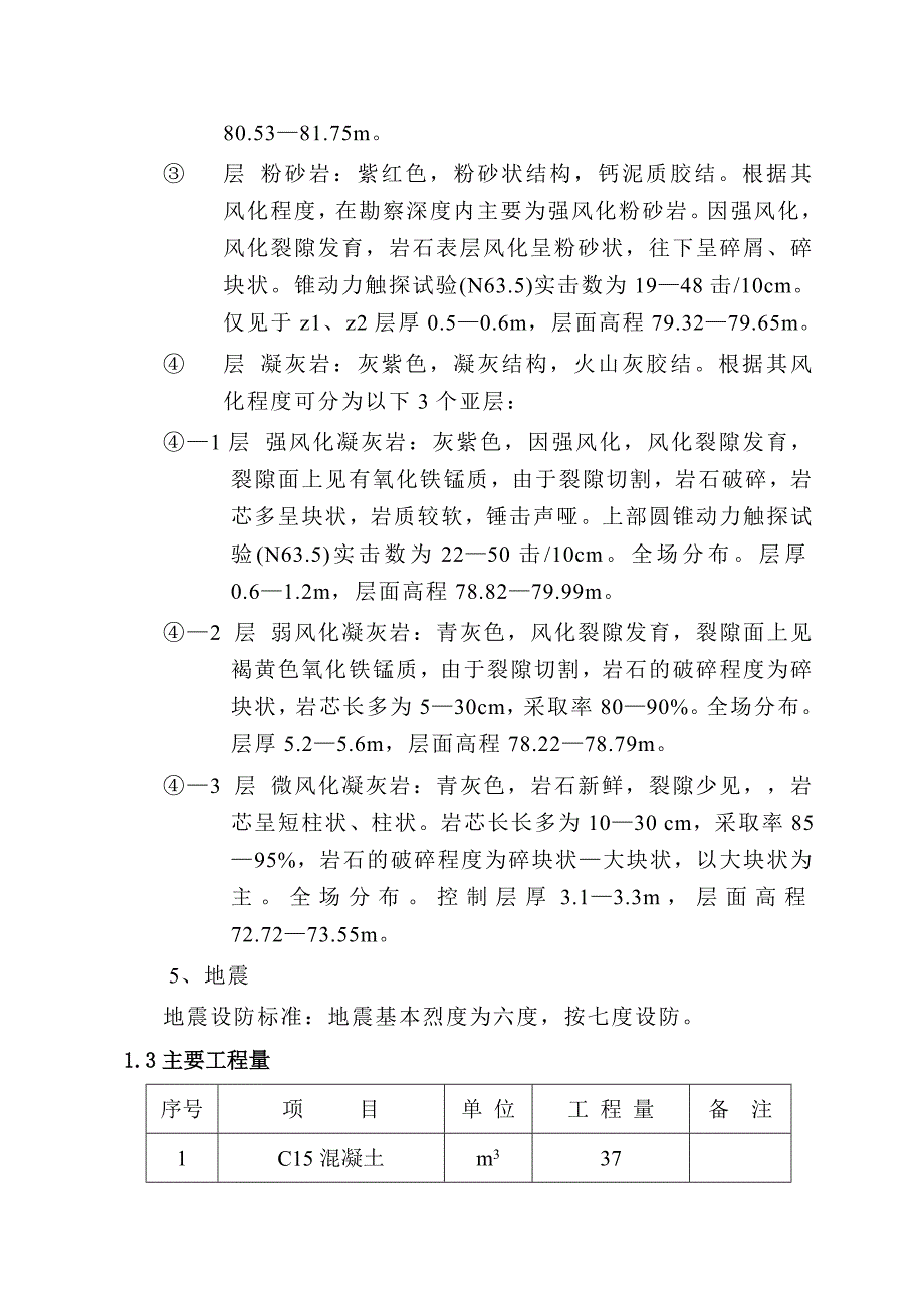 连续梁桥施工组织设计.doc_第3页