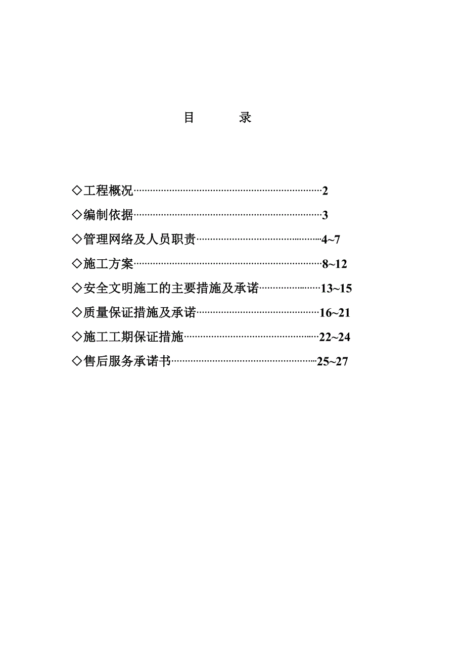 铝合金门窗施工组织设计书.doc_第1页