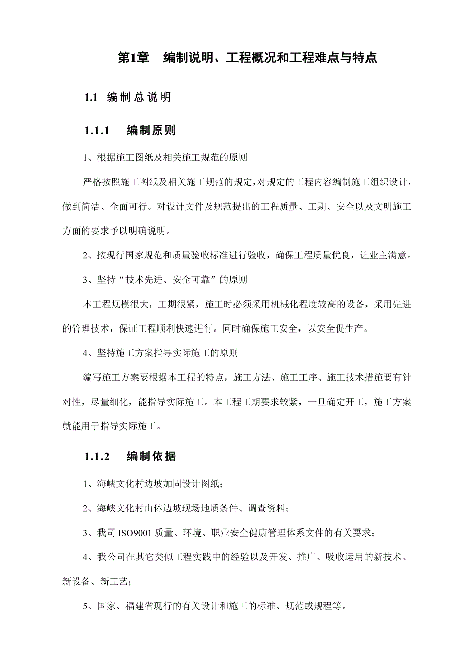 锚杆施工方案(全).doc_第1页