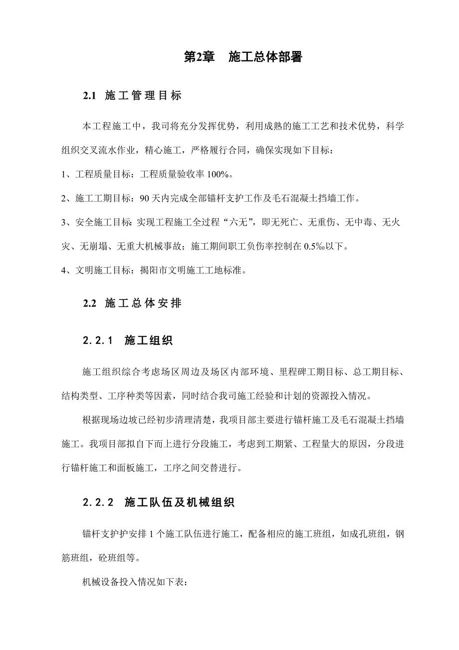 锚杆施工方案(全).doc_第3页