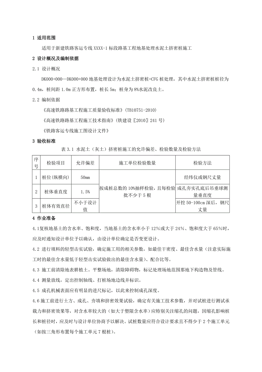 路基水泥土(灰土)挤密桩施工作业指导书.doc_第2页