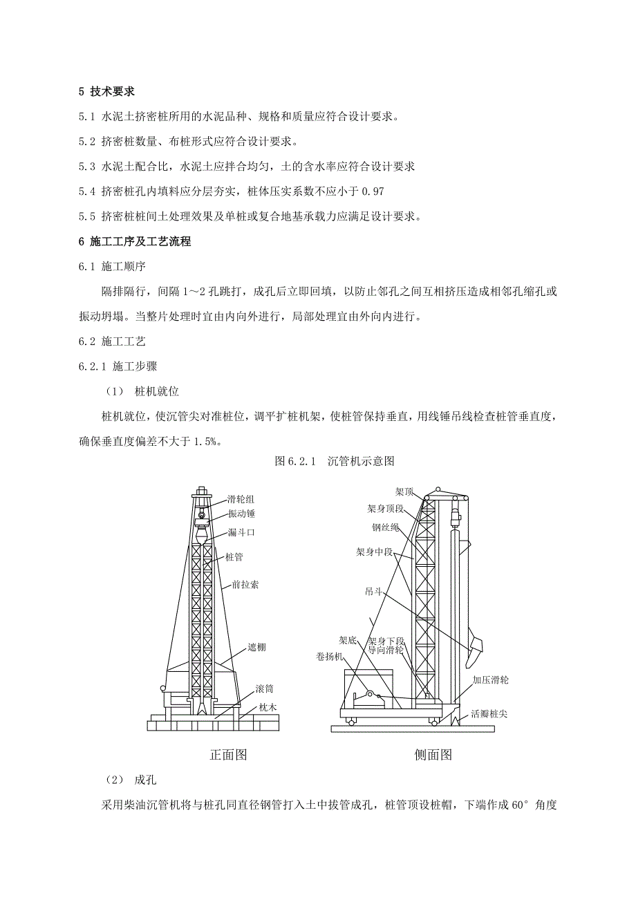 路基水泥土(灰土)挤密桩施工作业指导书.doc_第3页