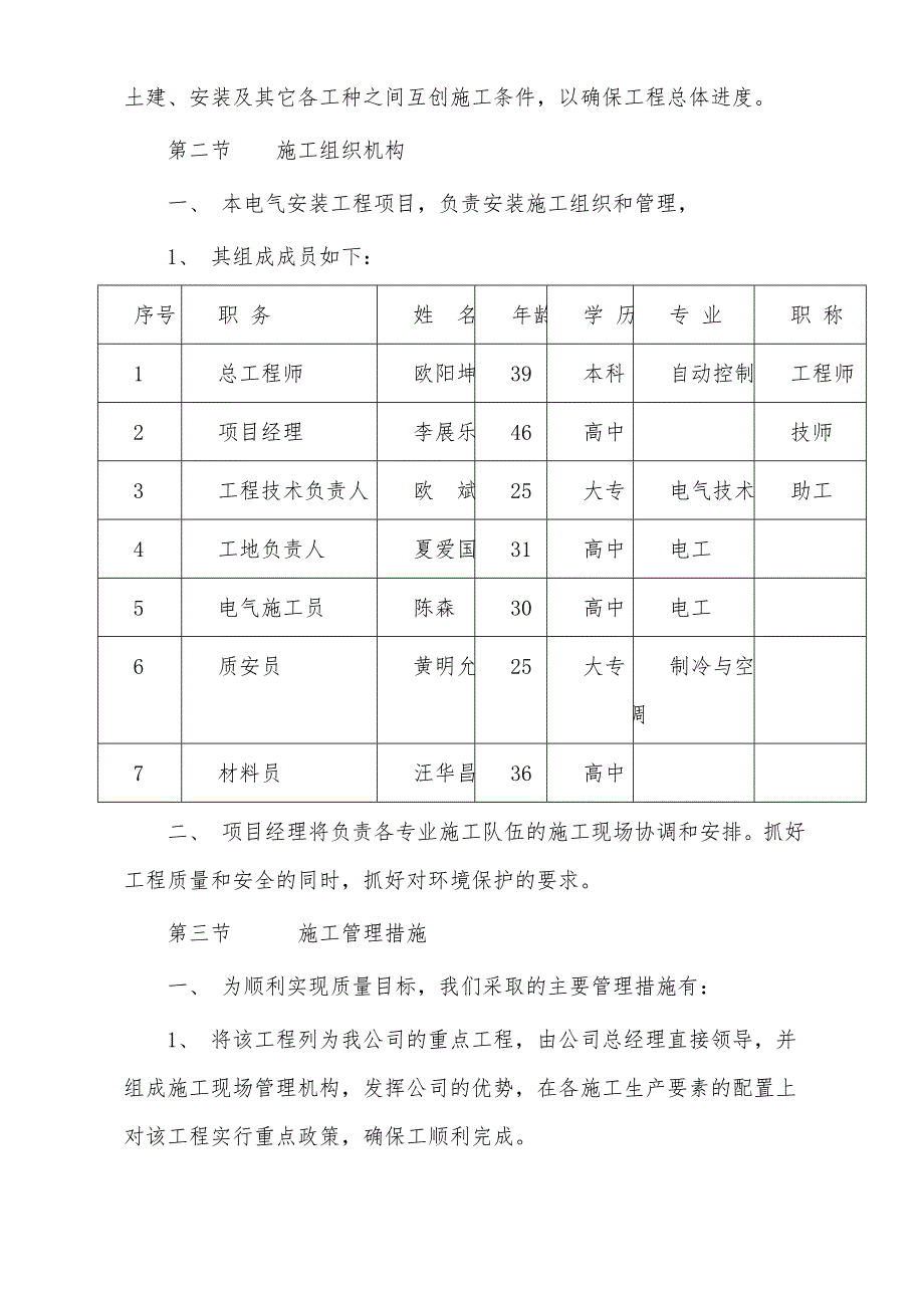 路灯安装工程施工组织设计方案#江苏#电缆敷设.doc_第3页