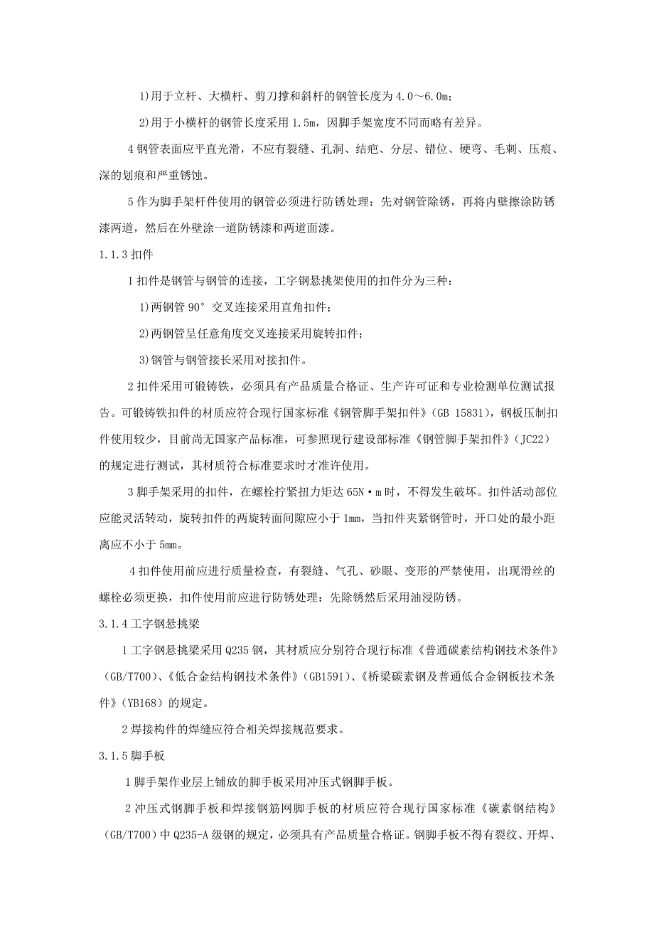 辽宁某高层框剪结构住宅楼悬挑脚手架专项施工方案(附平面图、计算书).doc_第2页