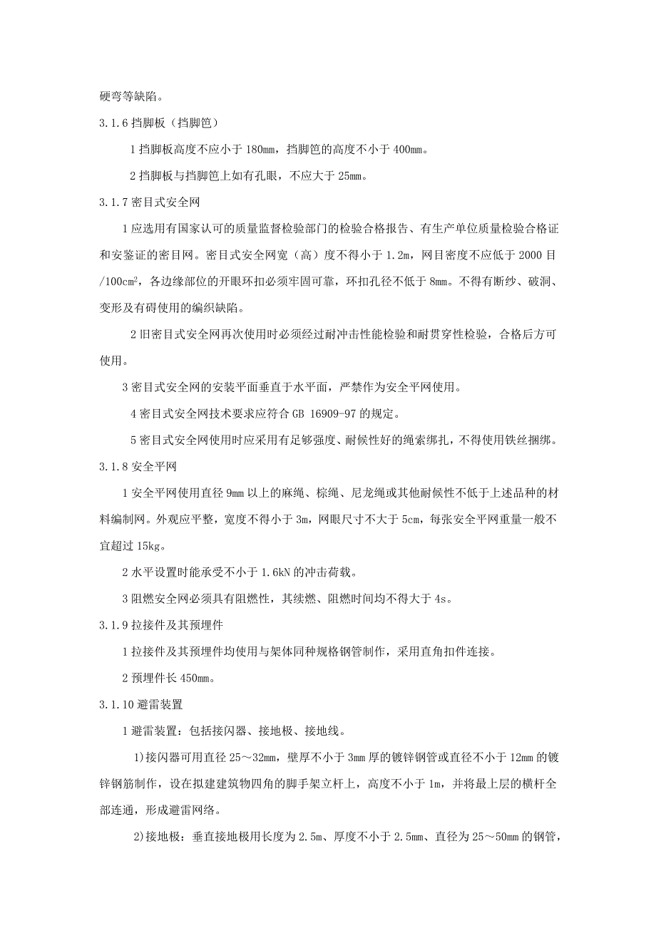 辽宁某高层框剪结构住宅楼悬挑脚手架专项施工方案(附平面图、计算书).doc_第3页