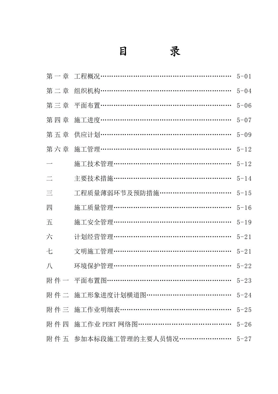 螺吉山～盐源110千伏送电线路工程施工组织设计.doc_第3页