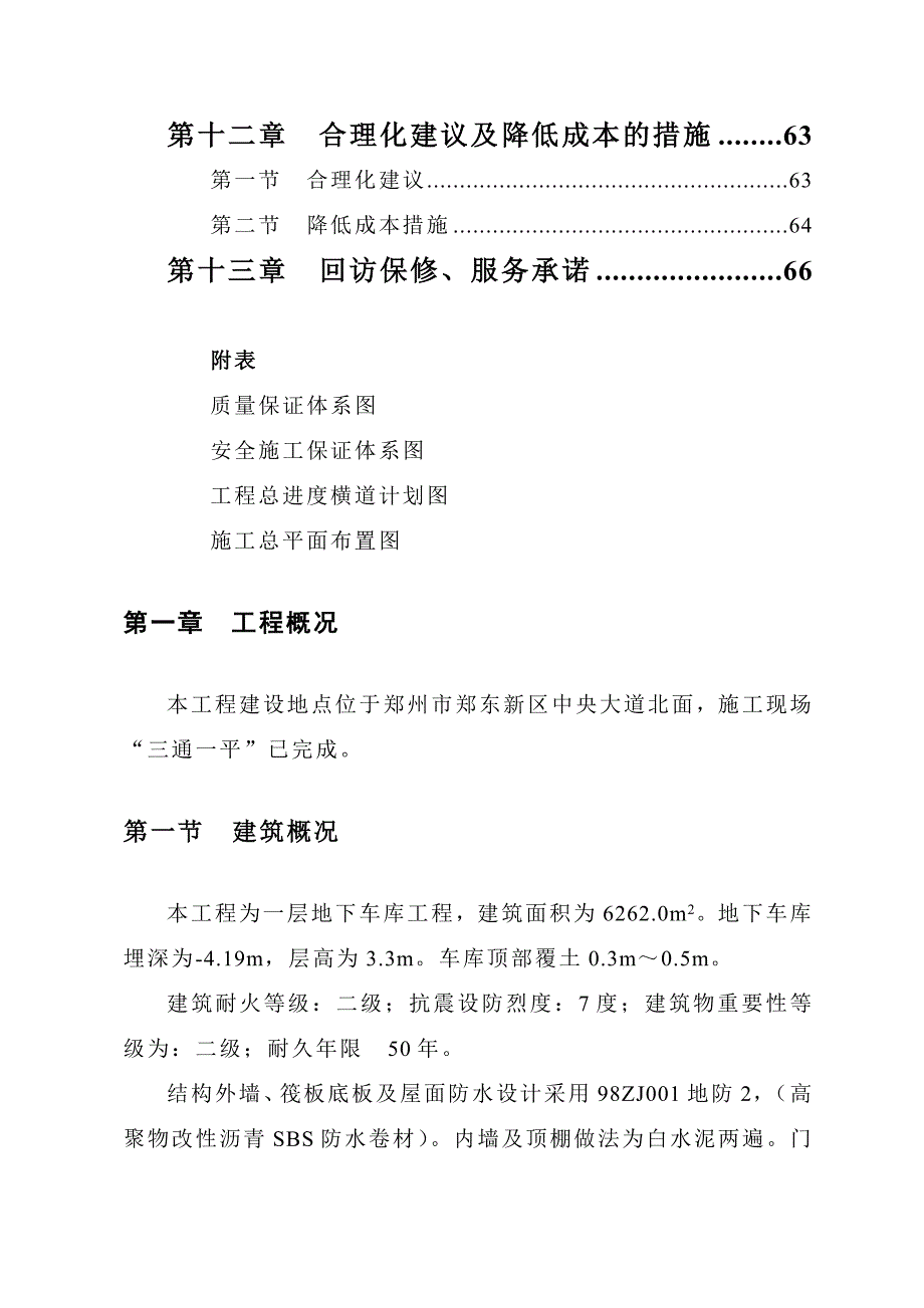 龙祥苑地下车库工程施工组织设计.doc_第3页