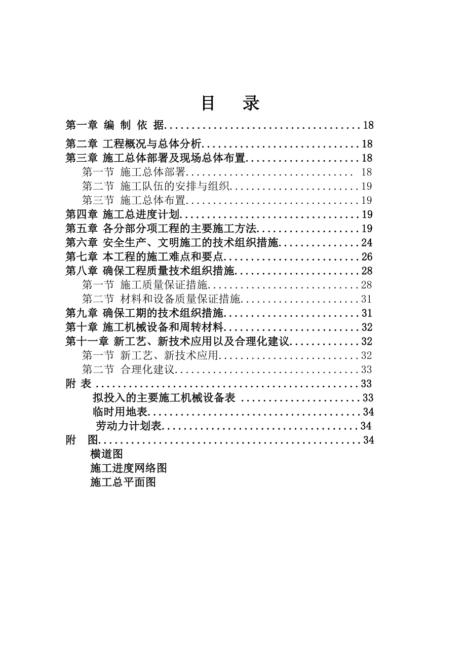 铭传路施工组织设计.doc_第2页