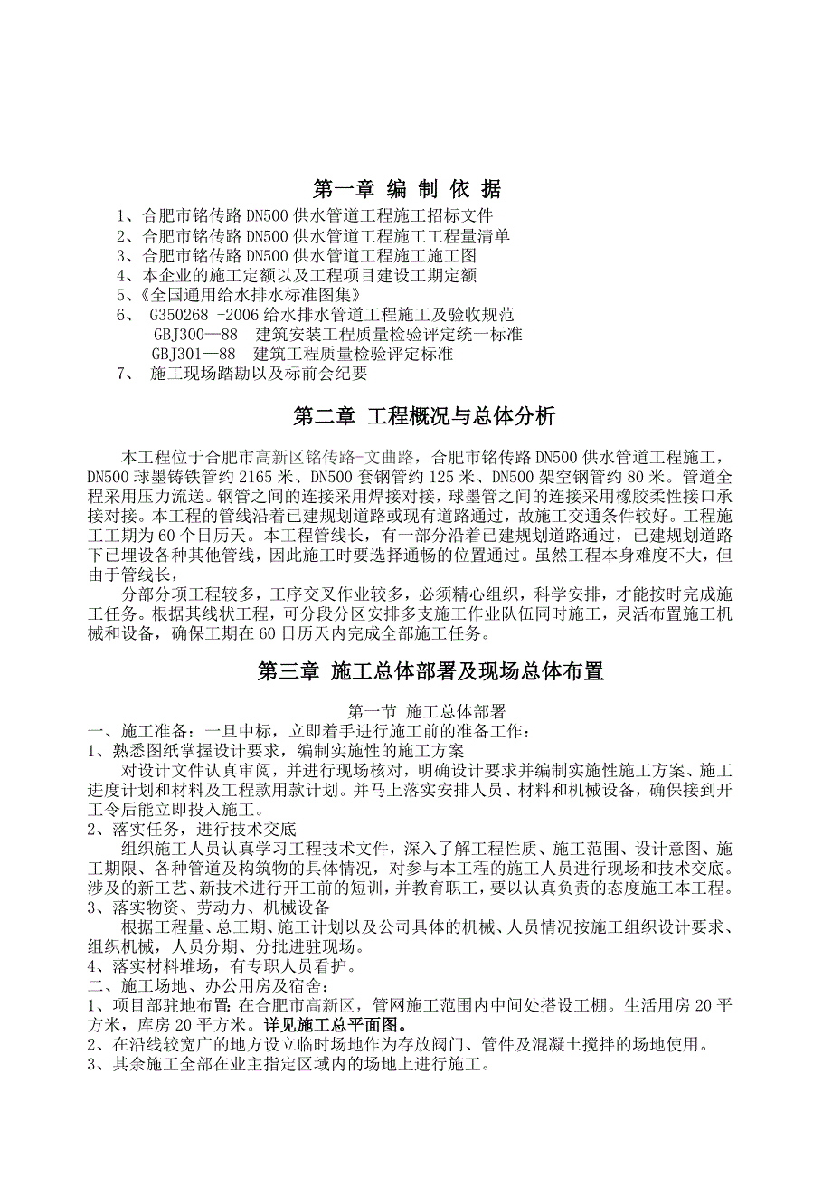 铭传路施工组织设计.doc_第3页