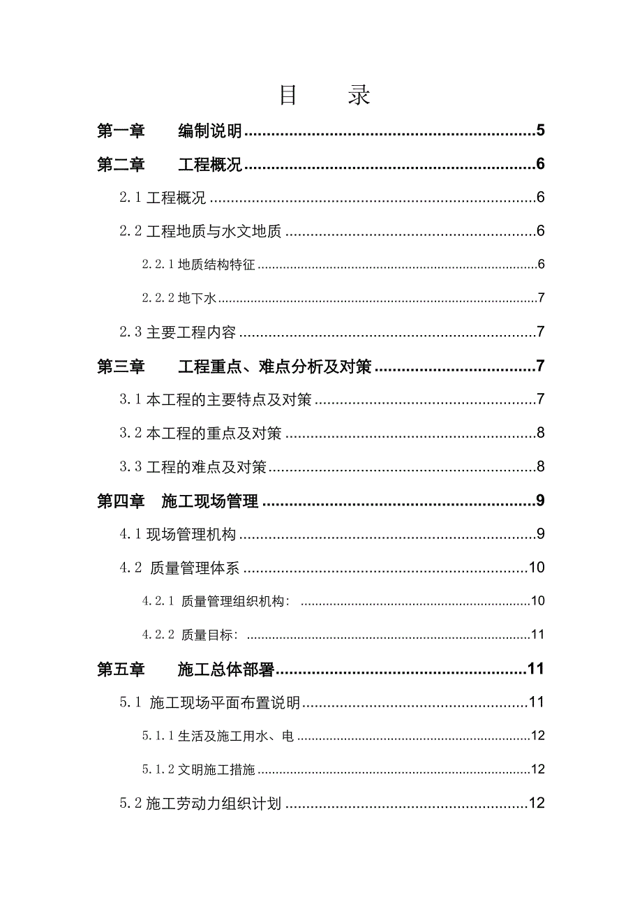 陵水县群英乡一桥二路黎伍段道路工程施工组织设计(道路、排水).doc_第2页