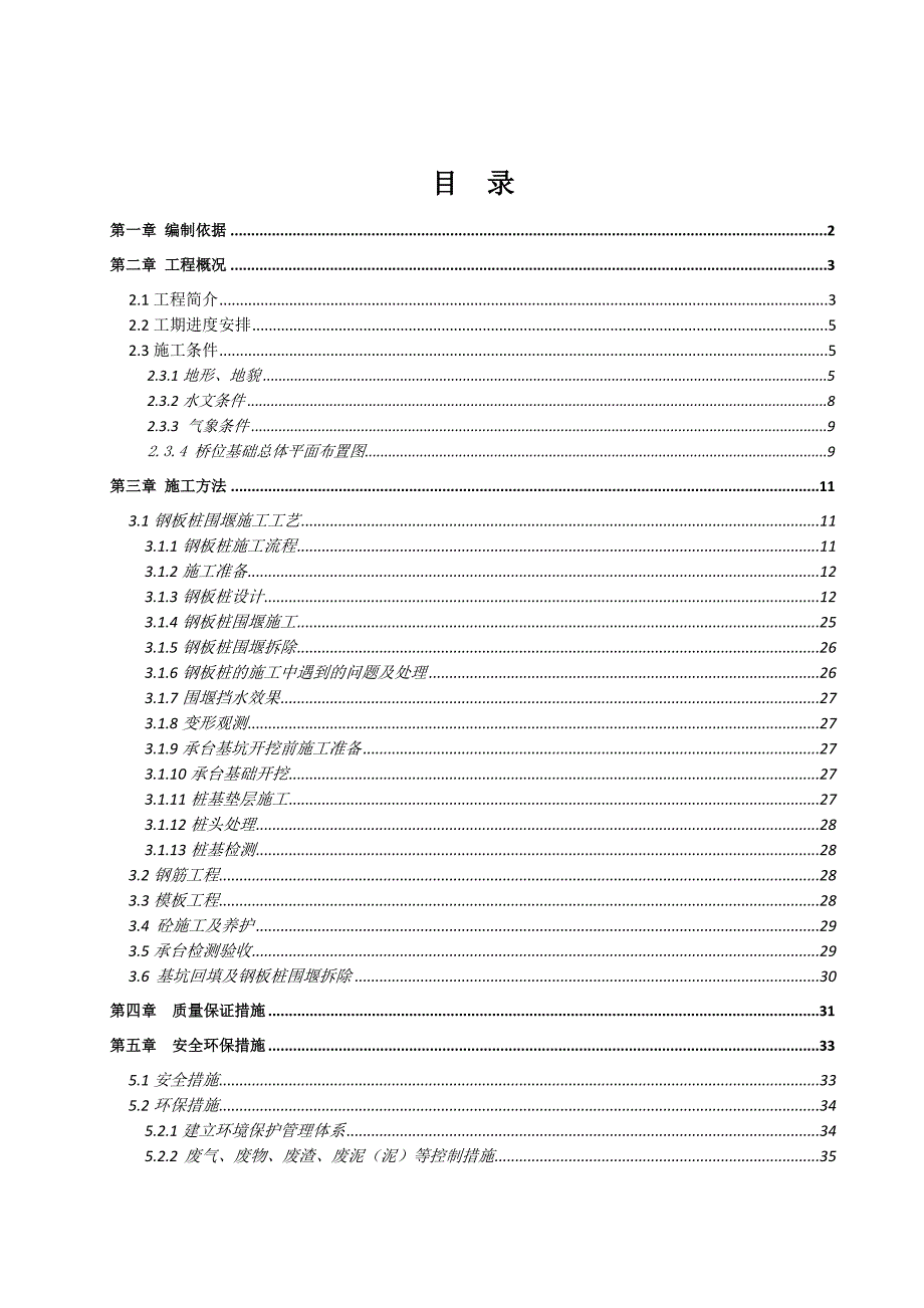 螺州立交工程承台施工方案.doc_第2页