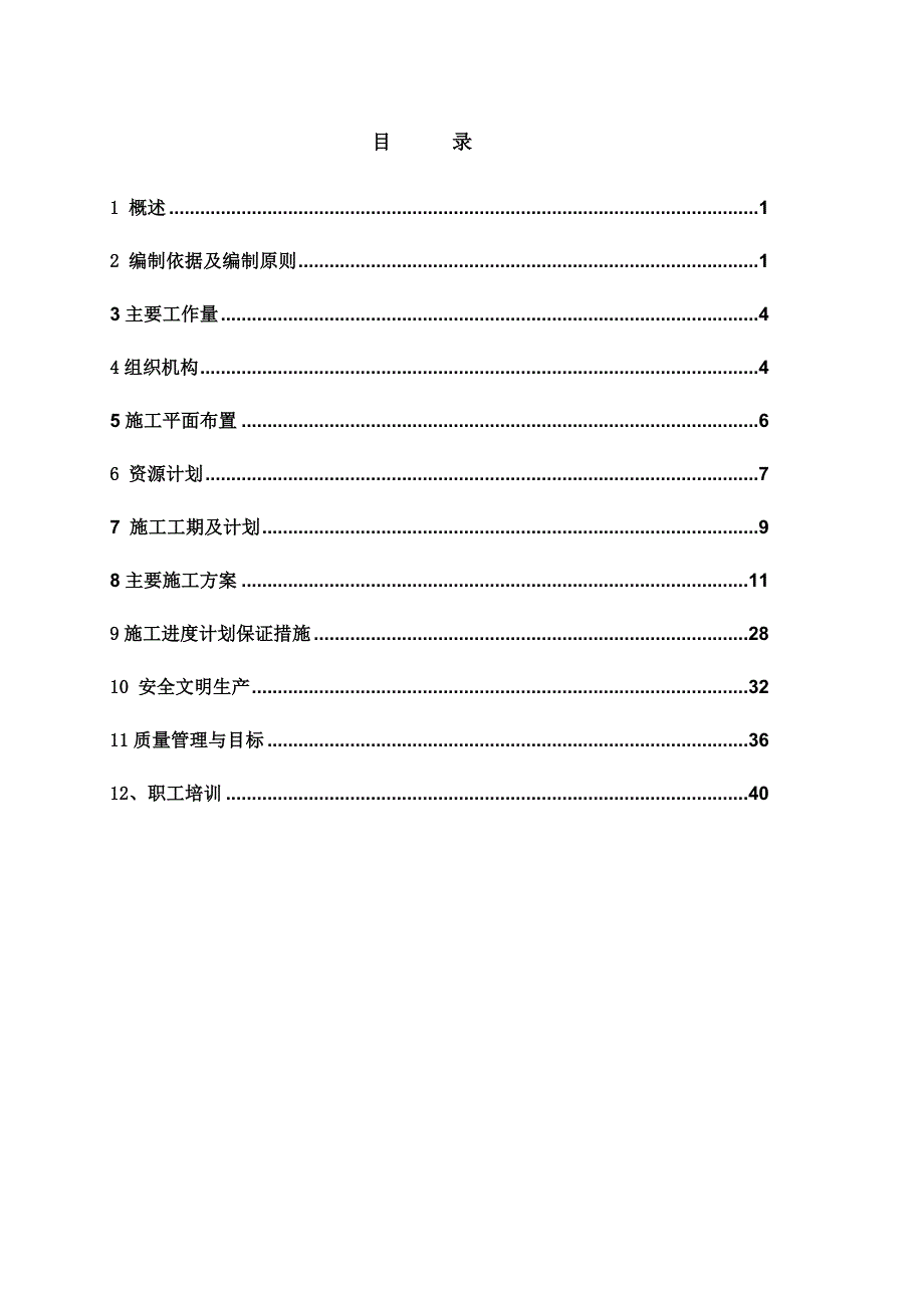 辽电东方烟气脱硝改造工程施工组织设计.doc_第2页