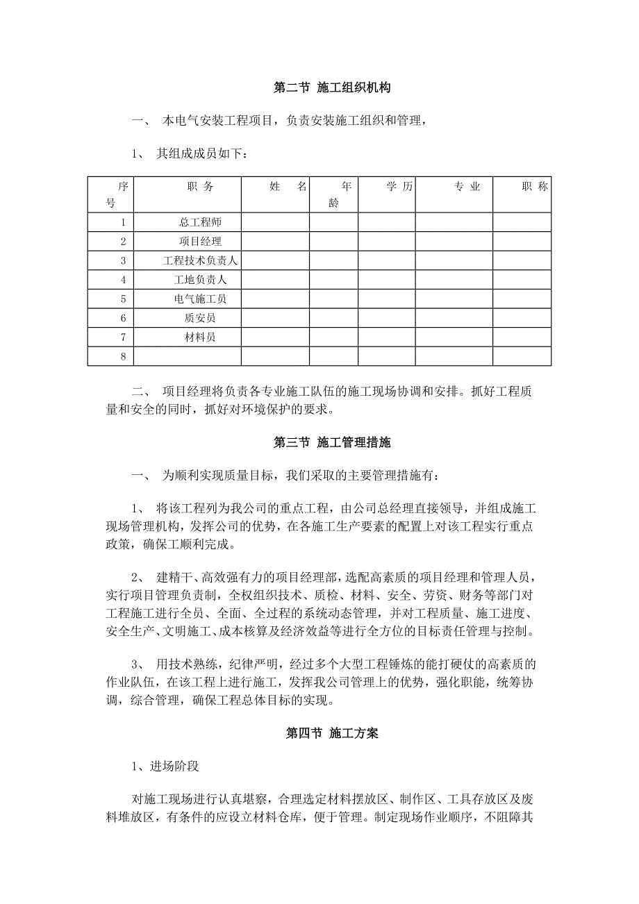 路路灯改造工程施工组织设计.doc_第2页