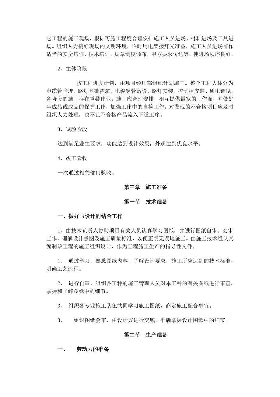 路路灯改造工程施工组织设计.doc_第3页