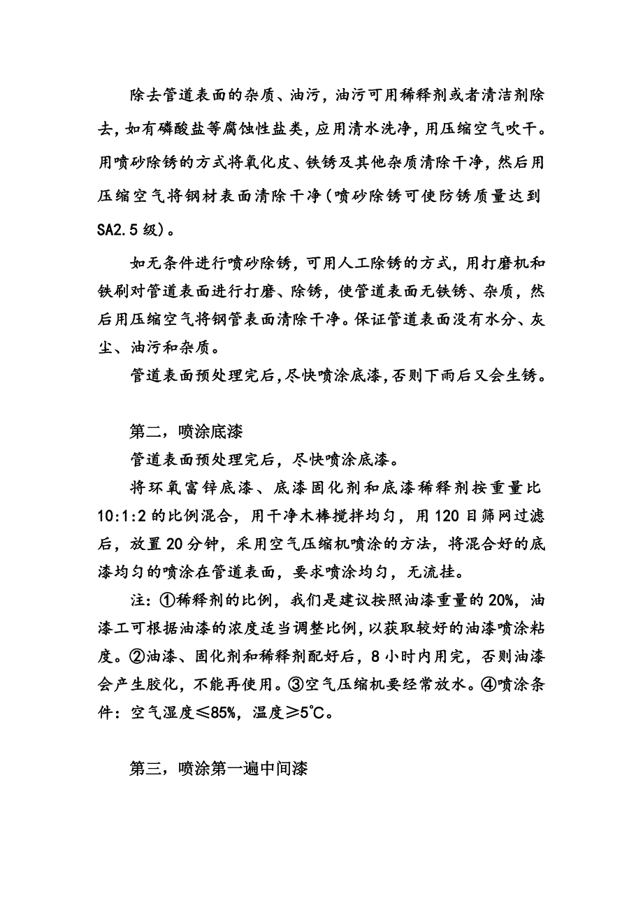 露天管道外壁配套方案及施工工艺.doc_第3页