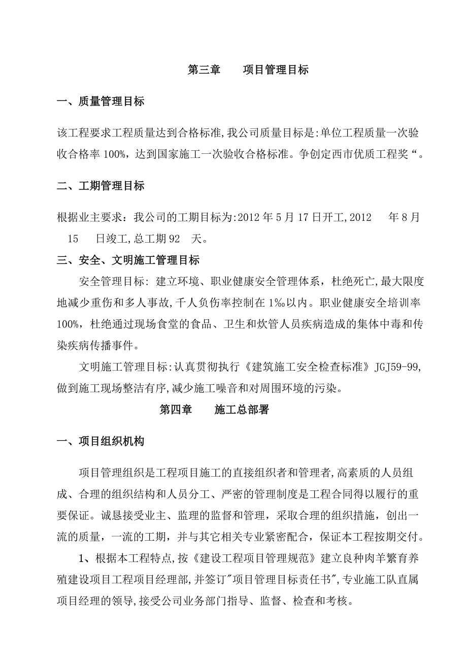 陇西食品厂车间改扩建施工组织设计.doc_第2页