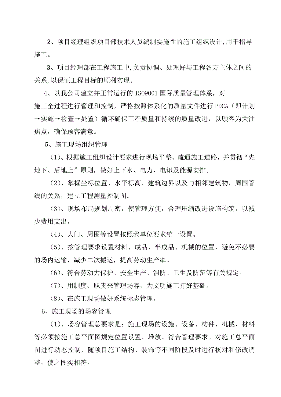 陇西食品厂车间改扩建施工组织设计.doc_第3页