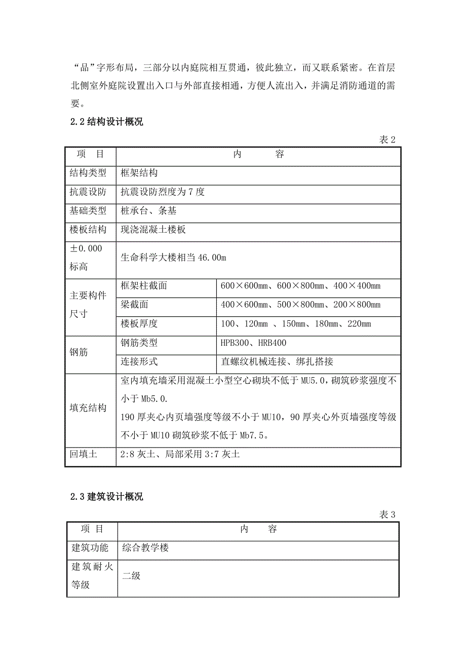 辽宁某高校框架结构综合教学楼二次结构施工方案(含节点详图).doc_第3页