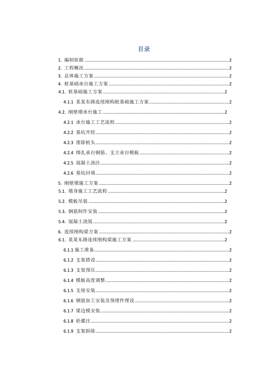 连续刚构专项施工方案.doc_第1页