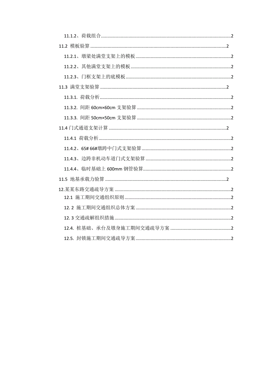 连续刚构专项施工方案.doc_第3页