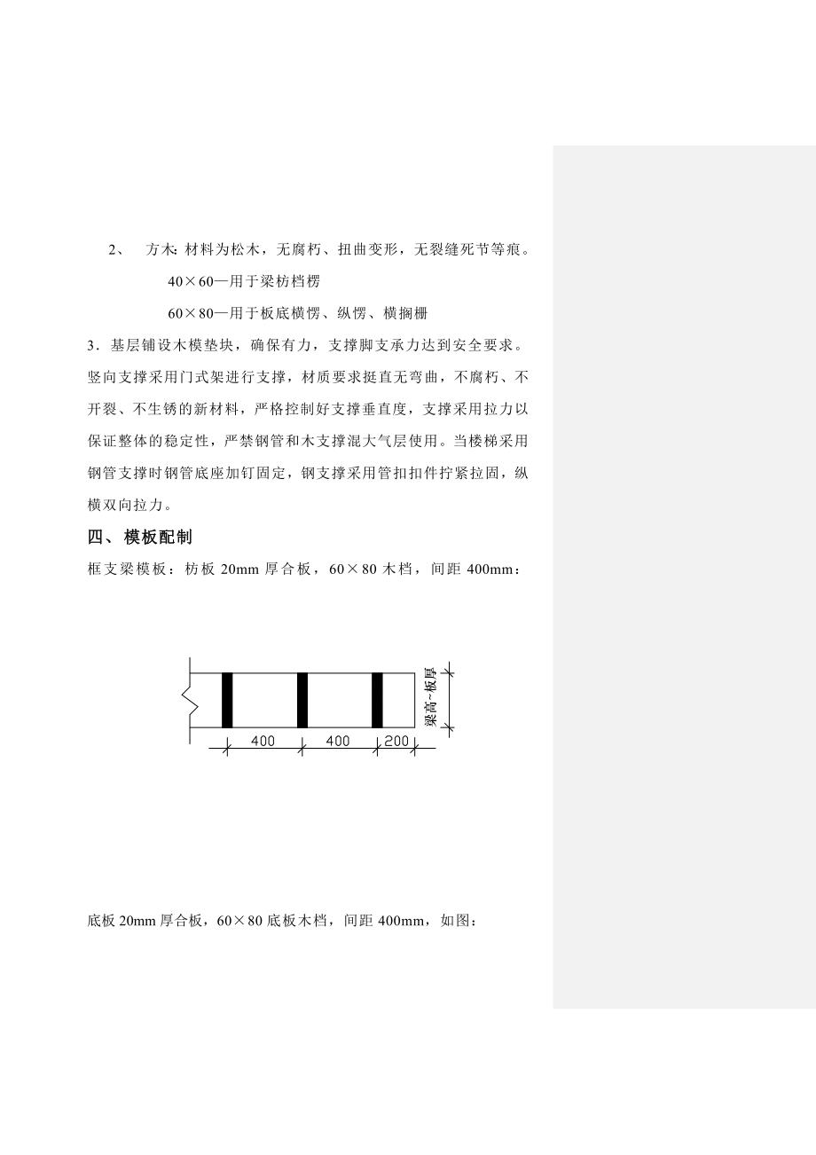 龙泰花园工程模板施工组织方案.doc_第3页