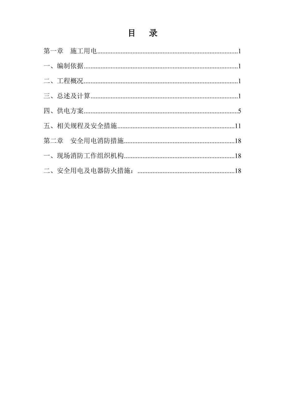 龙岗水电施工方案.doc_第1页