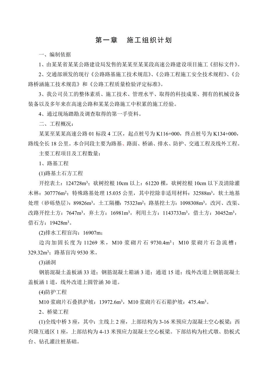 路基路面施工组织设计.doc_第1页