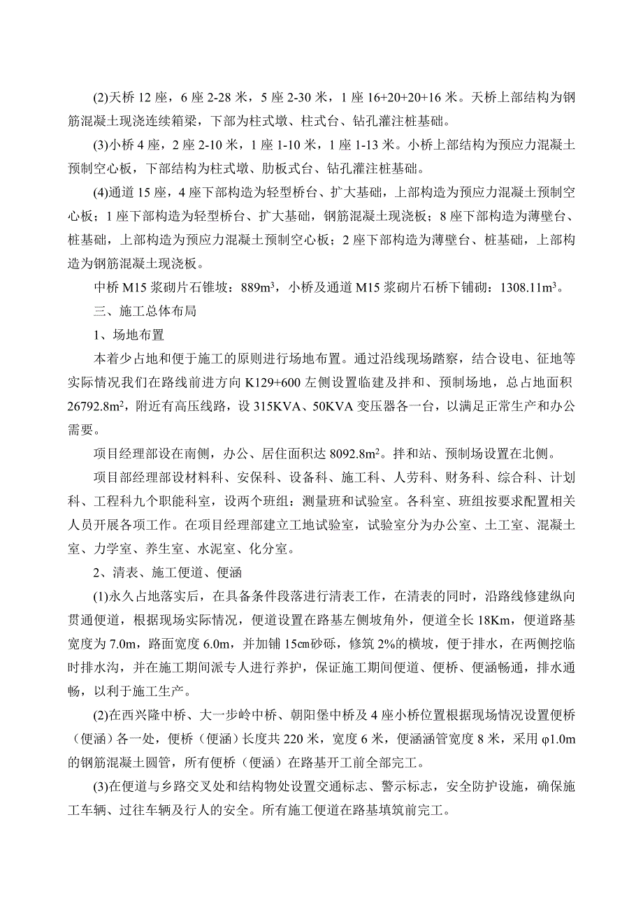 路基路面施工组织设计.doc_第2页