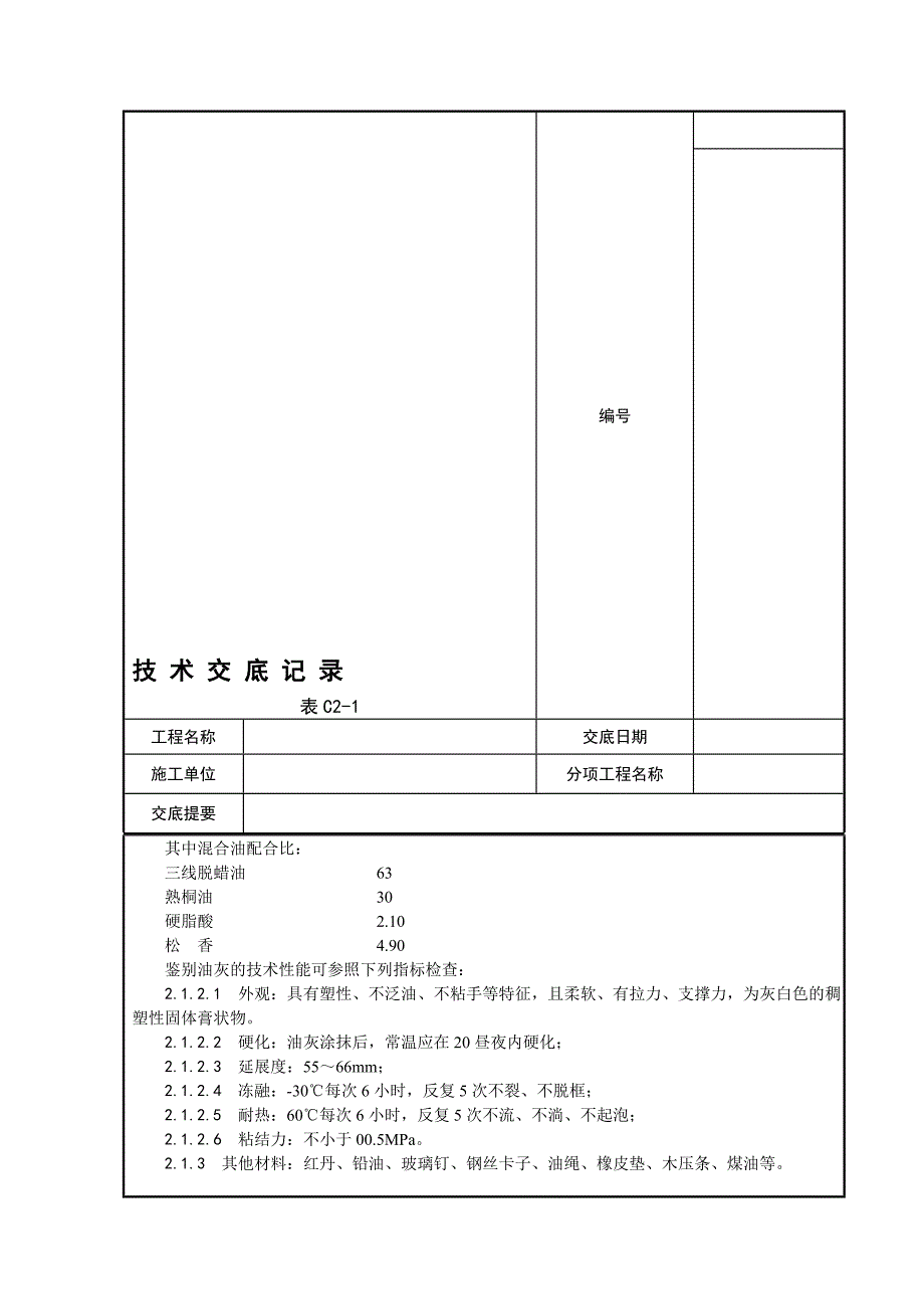 门窗工程钢、木框扇玻璃安装施工工艺.doc_第3页