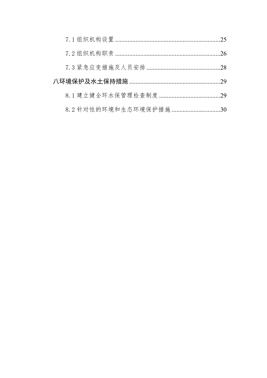 辽宁某城际铁路工程特大桥承台及墩身施工方案.doc_第2页