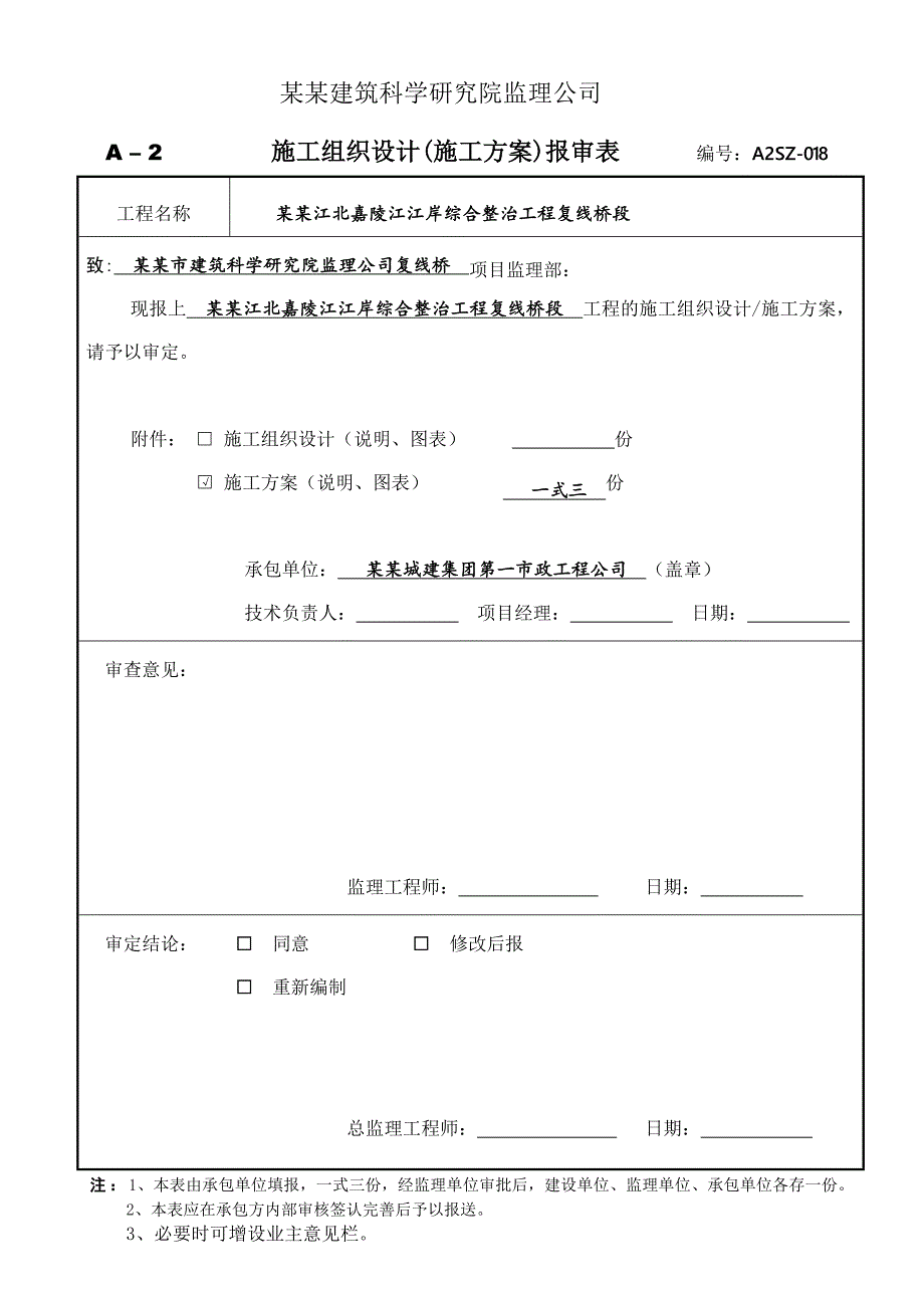 路桥工程安全生产文明施工方案.doc_第1页