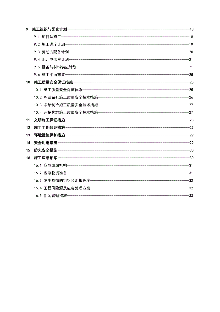 联络通道冷冻法施工组织设计最新.doc_第3页