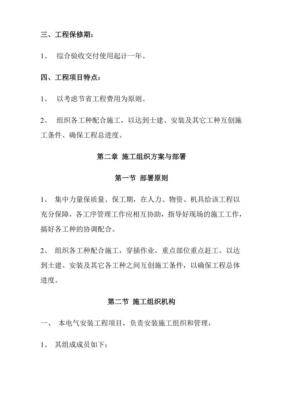 路灯改造工程施工组织设计.doc_第2页