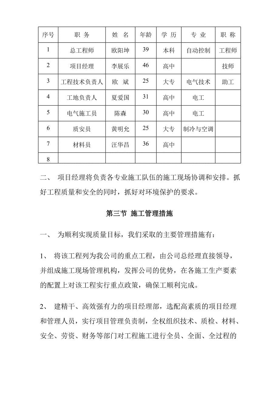 路灯改造工程施工组织设计.doc_第3页