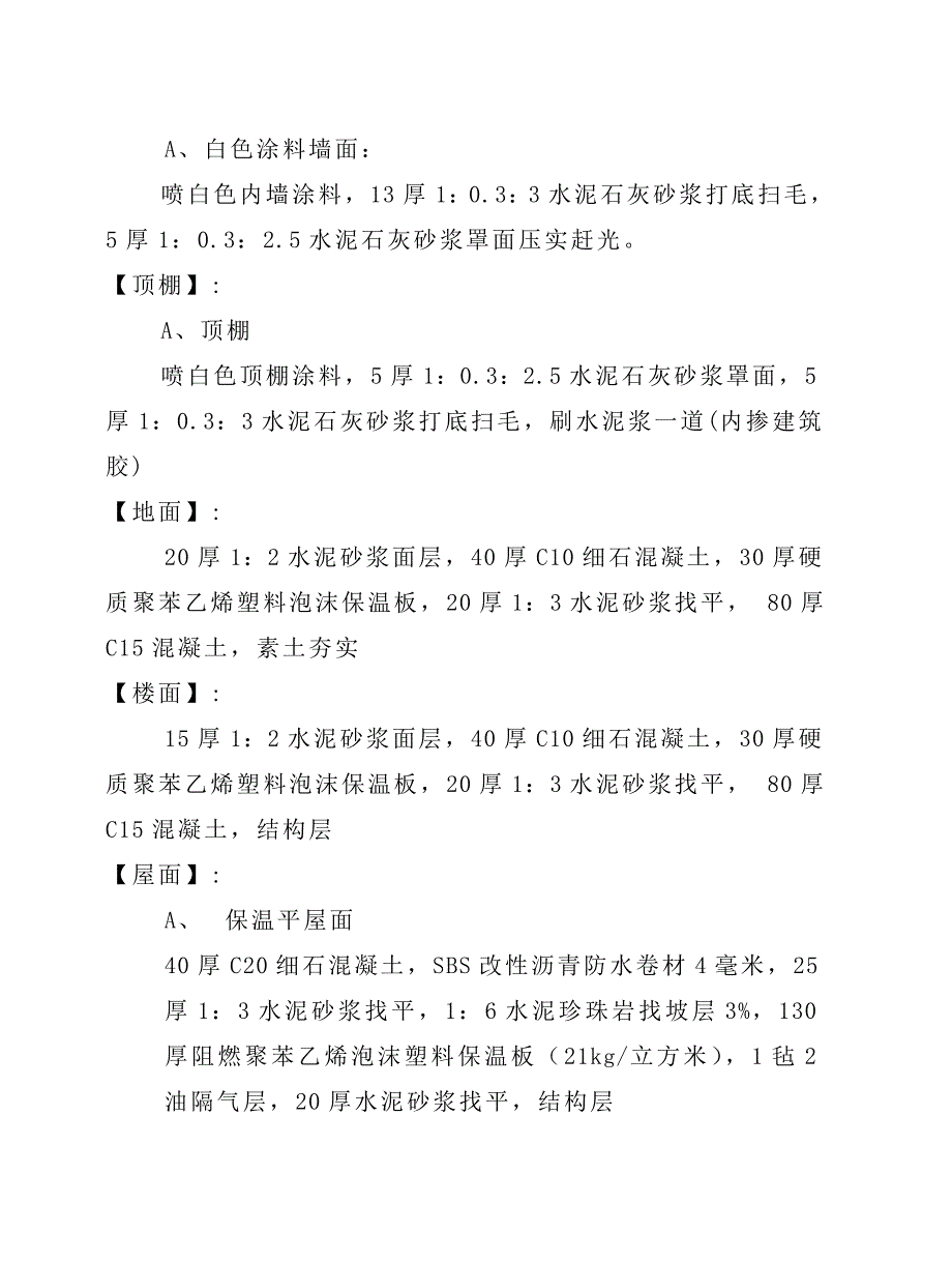 美术厂施工组织设计.doc_第2页