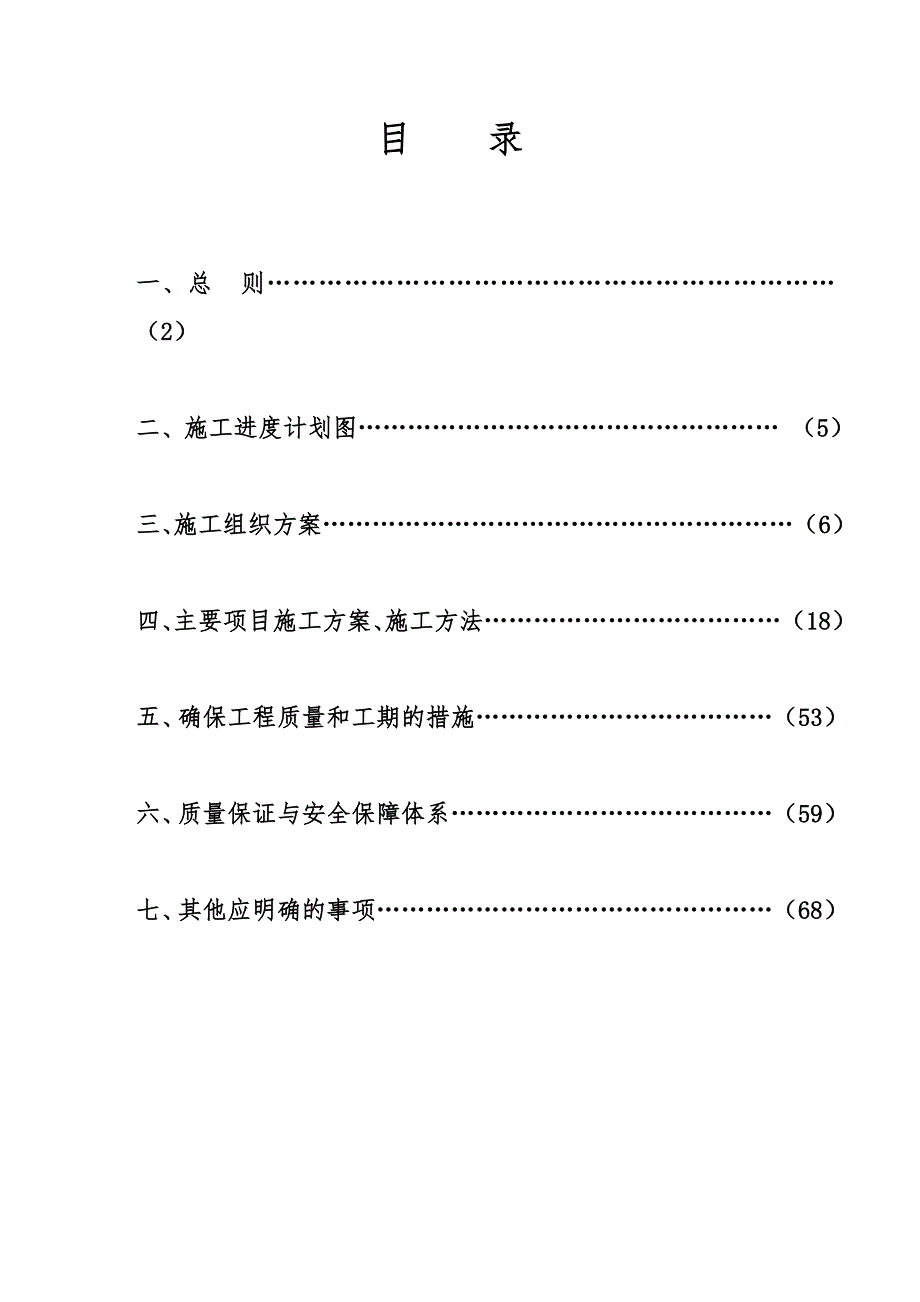 路面改造工程施工组织设计.doc_第1页