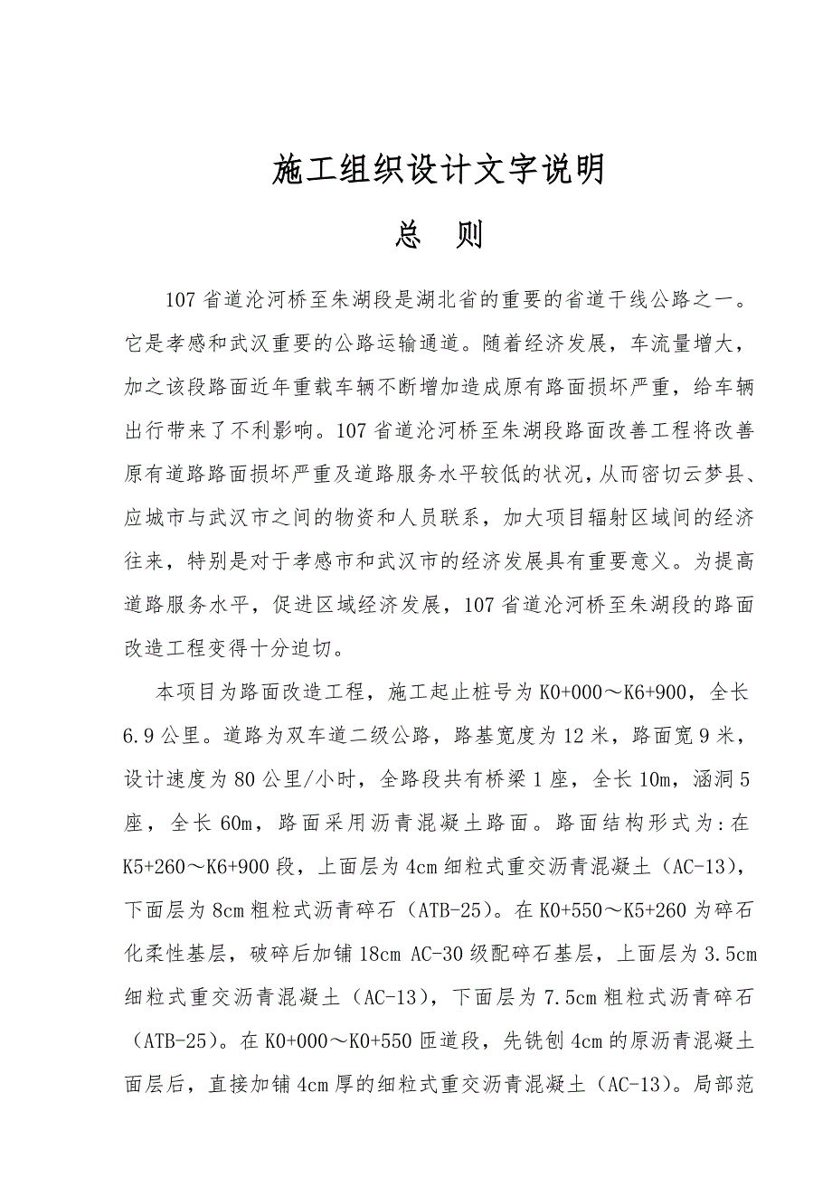 路面改造工程施工组织设计.doc_第2页