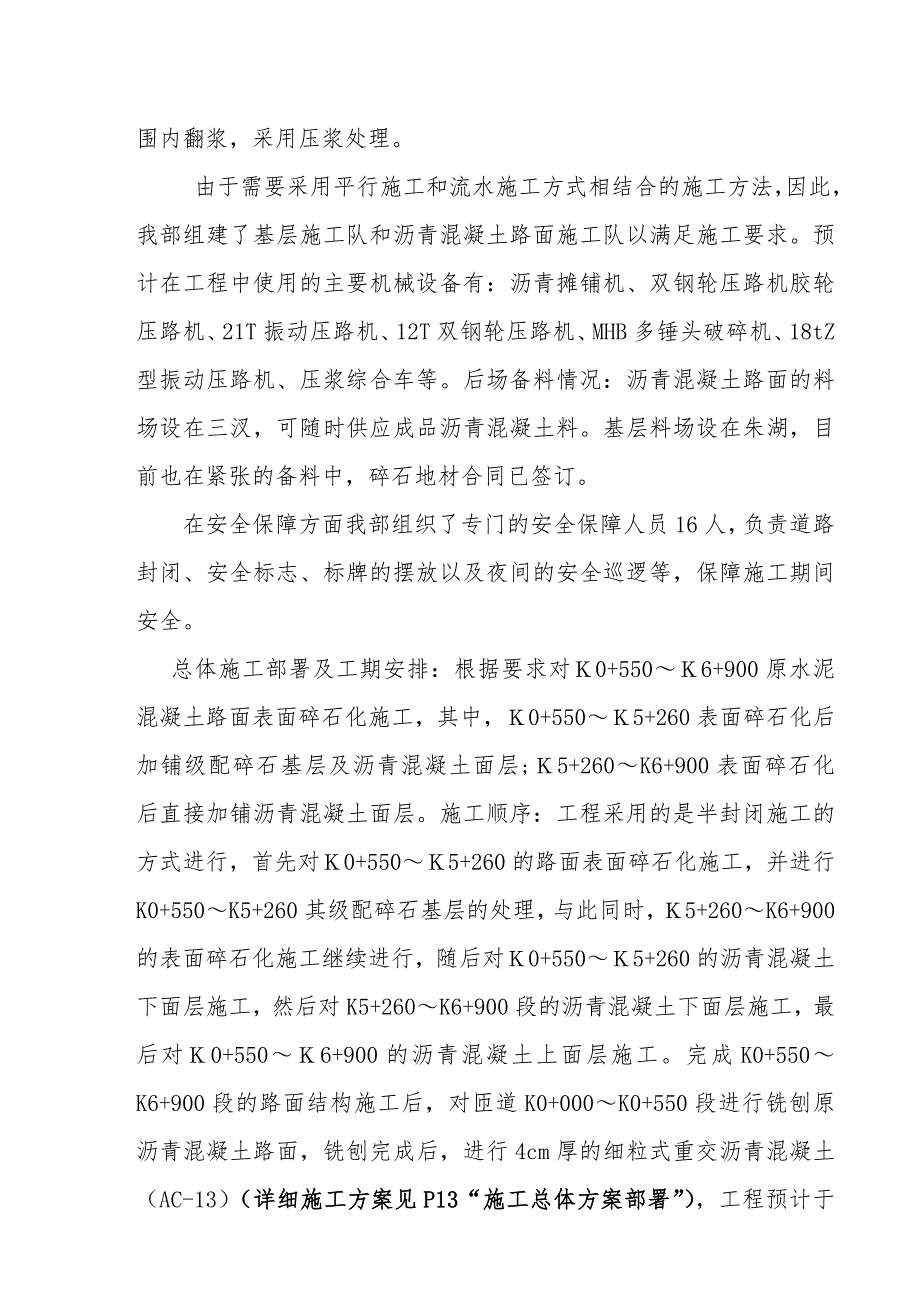 路面改造工程施工组织设计.doc_第3页