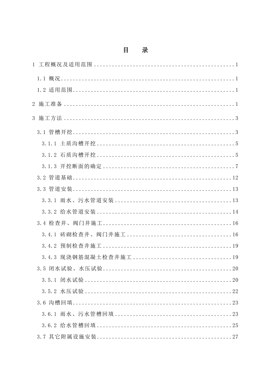 路基强夯工程施工作业指导书.doc_第1页