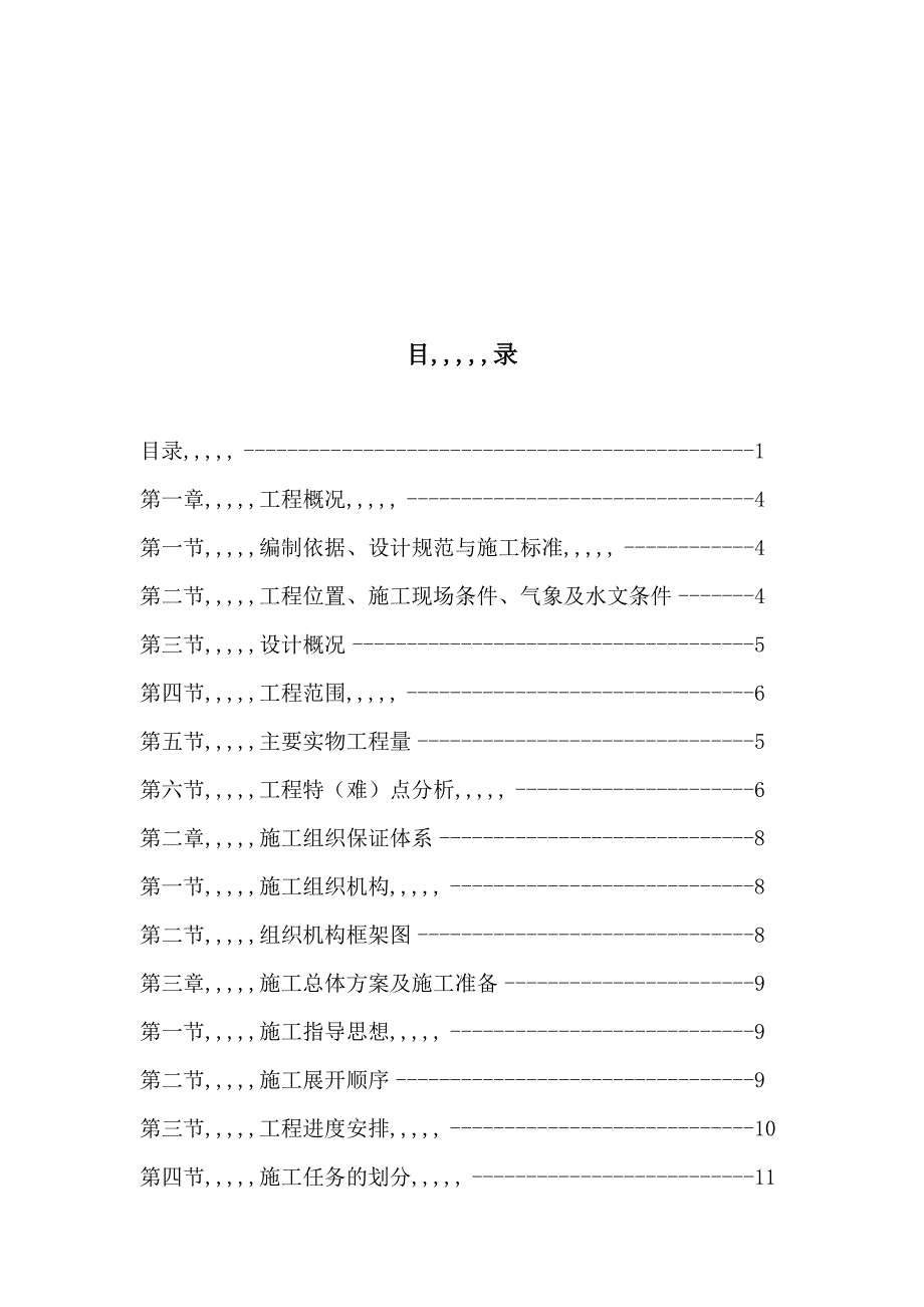 辽宁省某直线型市政雨排水施工组织设计.doc_第1页