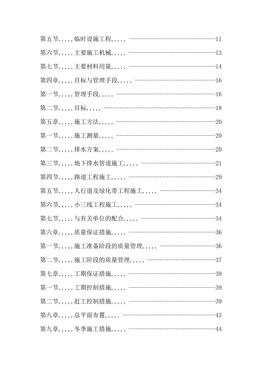 辽宁省某直线型市政雨排水施工组织设计.doc_第2页