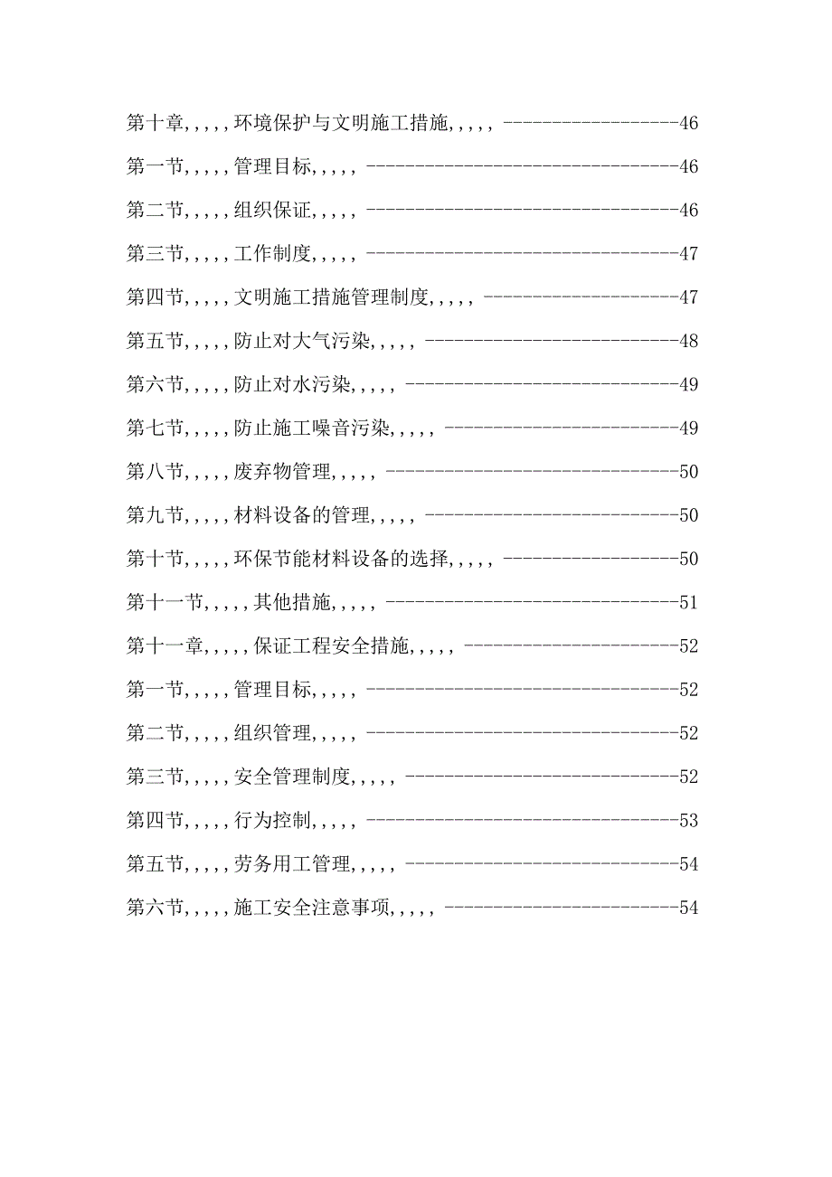 辽宁省某直线型市政雨排水施工组织设计.doc_第3页