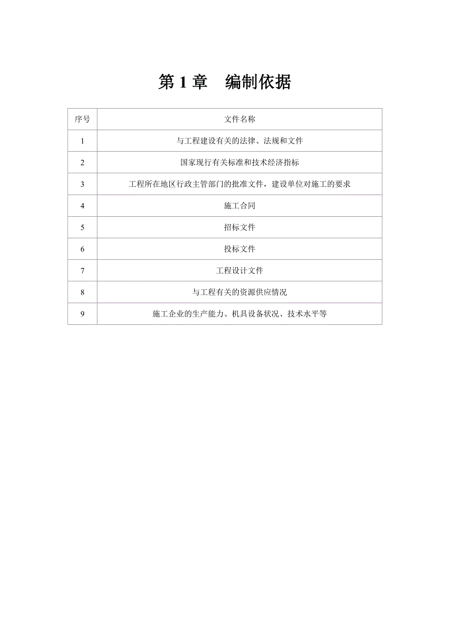 联合建筑施工组织设计最终.doc_第3页